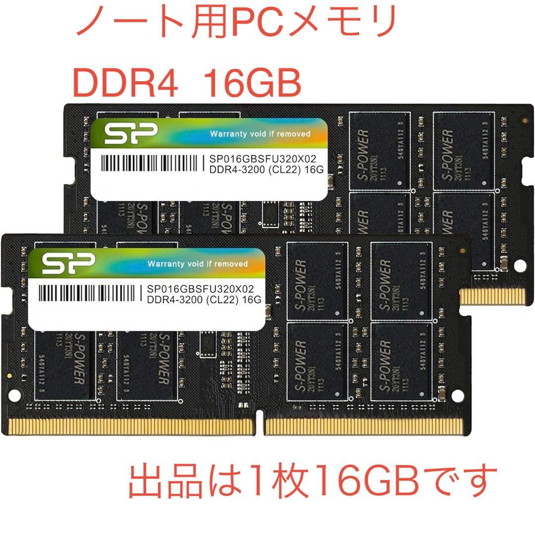 SP DDR4 16GB ノート用PCメモリ