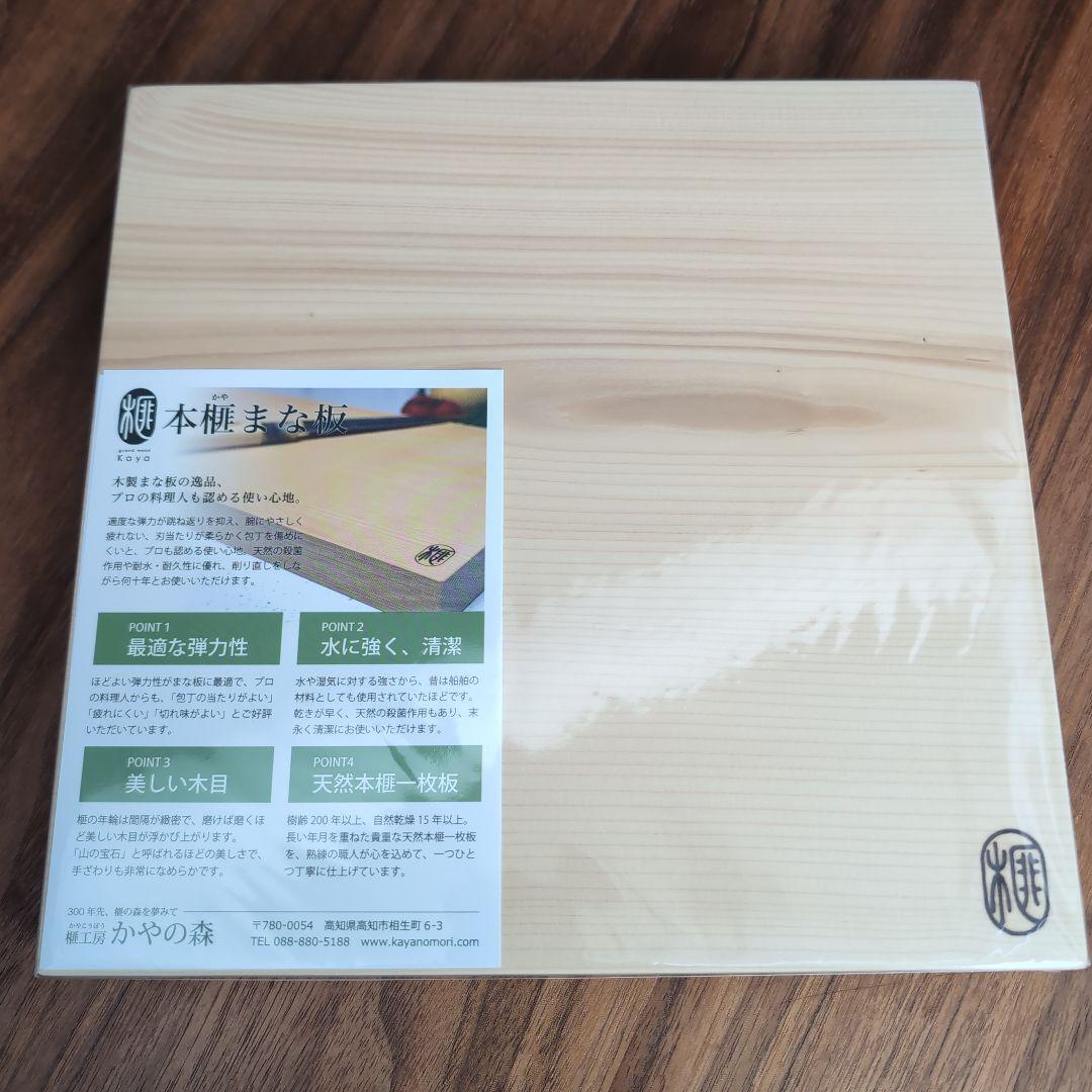 榧工房かやの森　まな板　24×24×3　正方形