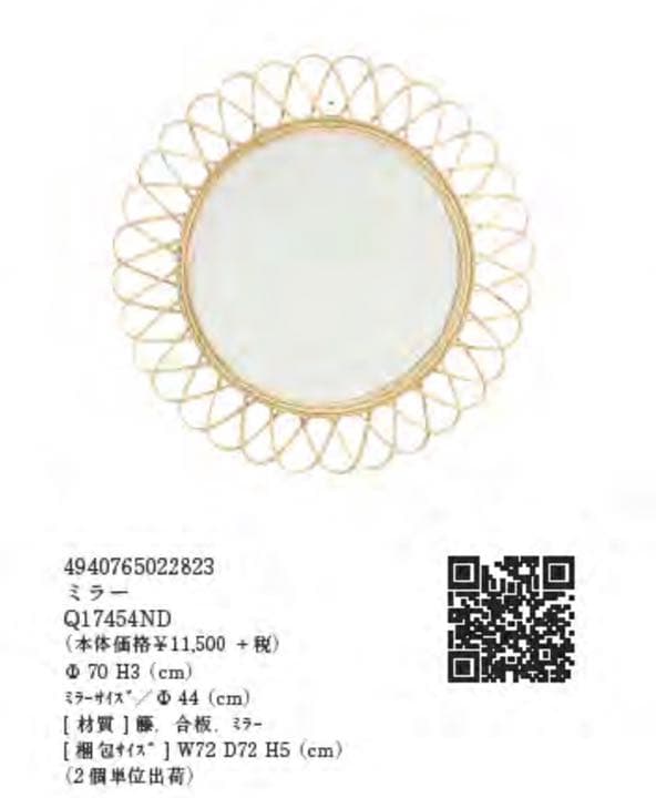 ラタン サンミラー