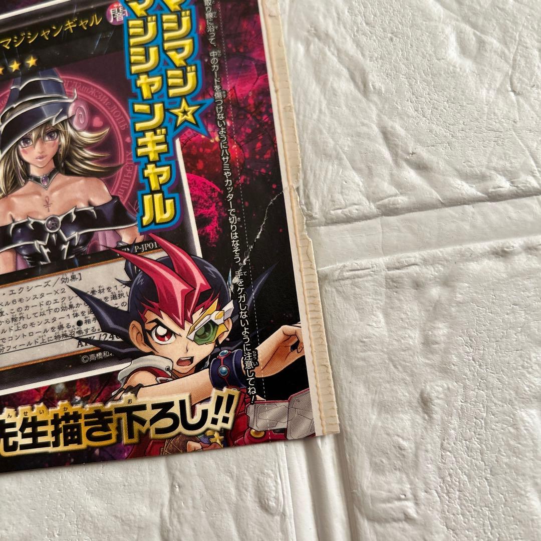 マジマジマジシャンギャル　ブラックマジシャン 未開封　ジャンプ付録 遊戯王カード