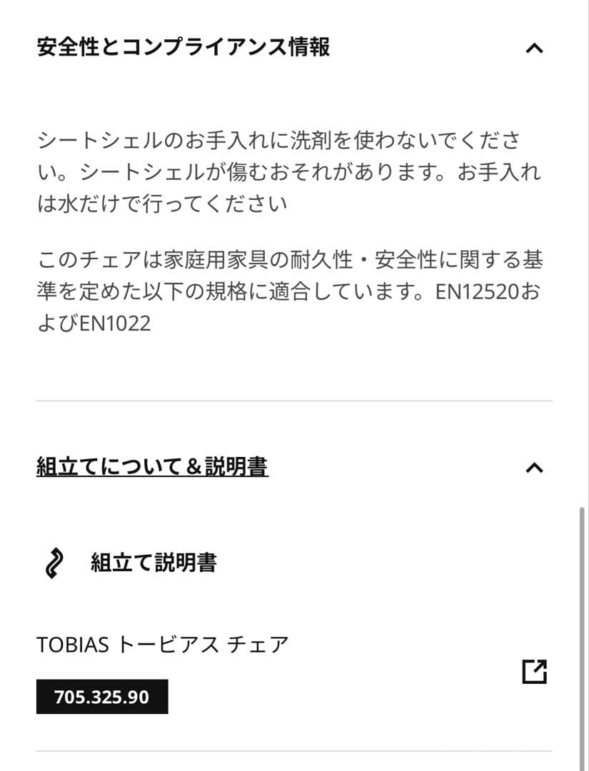 IKEA トービアス　ブラウンレッド