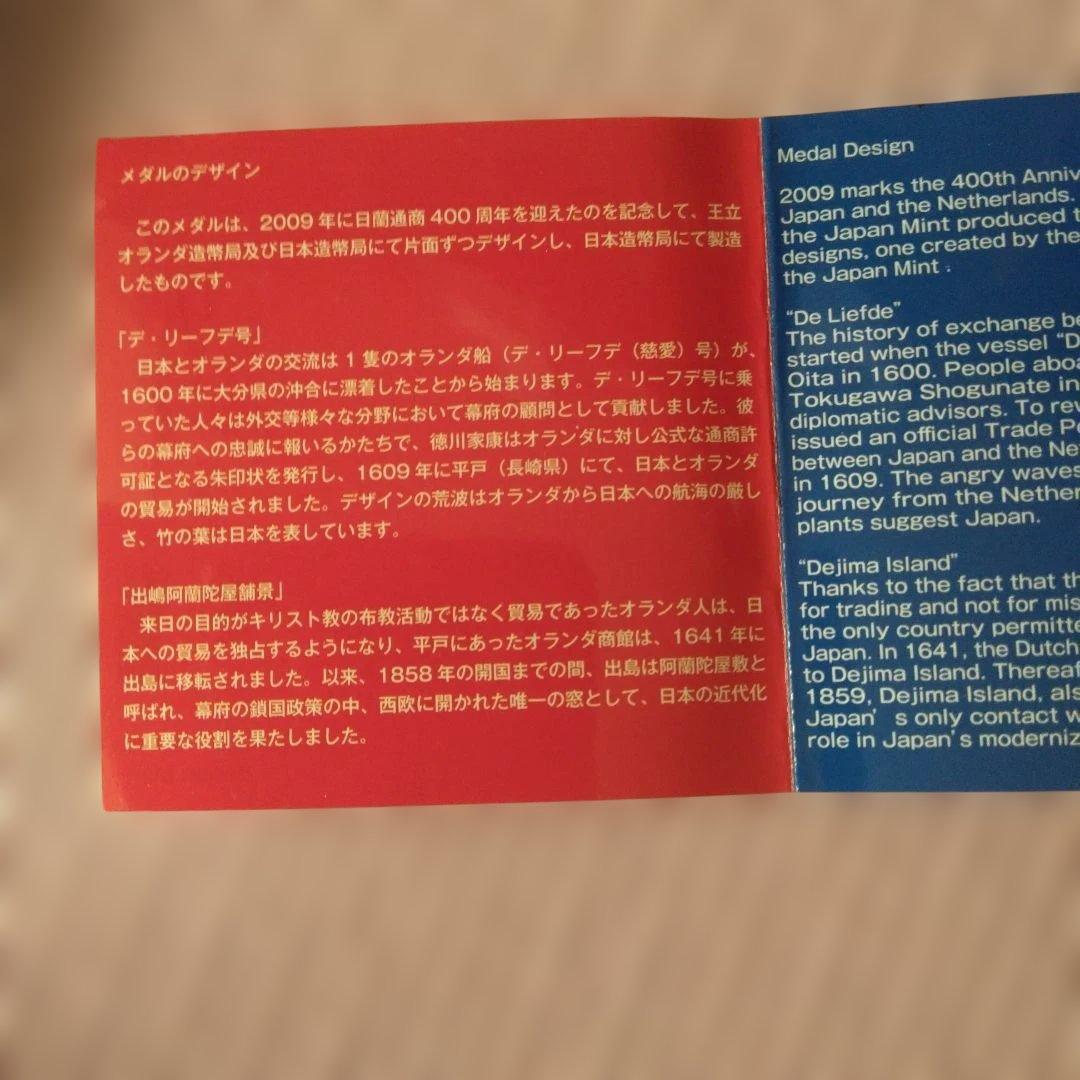 造幣局 日本 オランダ400周年メダル