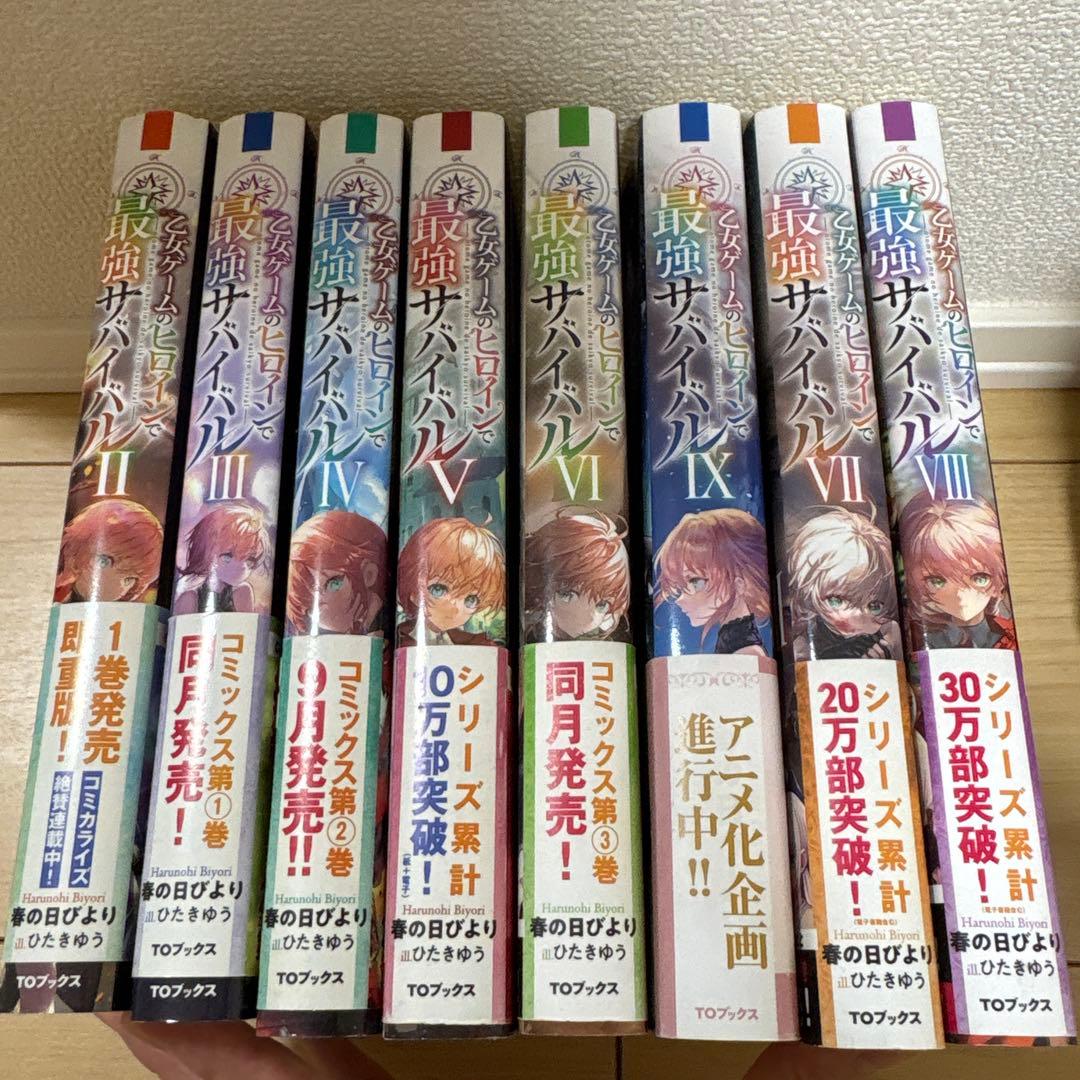 乙女ゲームのヒロインで最強サバイバルⅨ