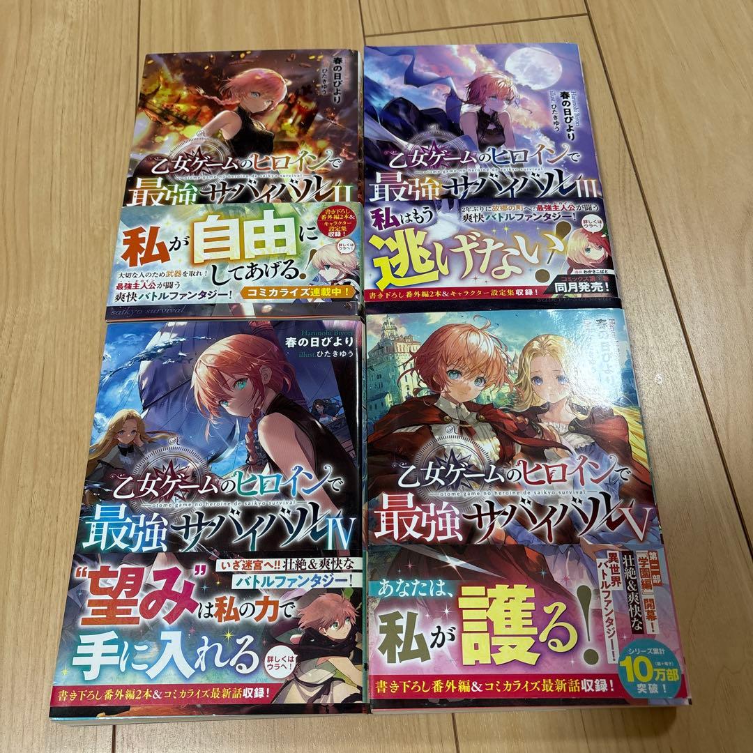 乙女ゲームのヒロインで最強サバイバルⅨ