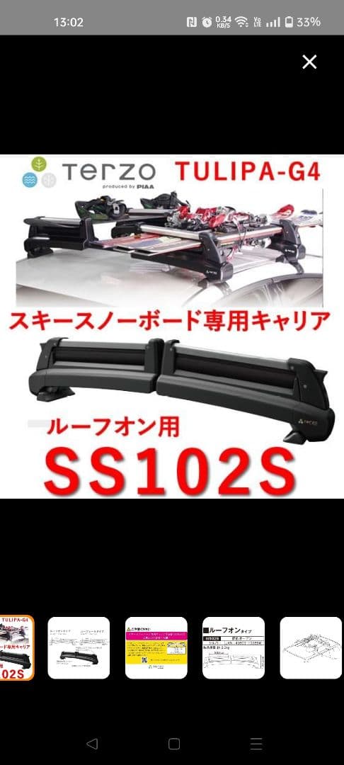 レクサスNX TERZO SS102S スノーボードキャリアEH412ホルダー付