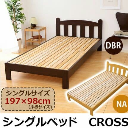時間指定不可　CROSS　シングルベッド　DBR/NA