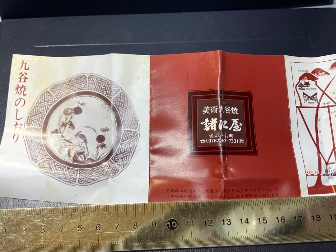 九谷焼　置物　九谷龍山