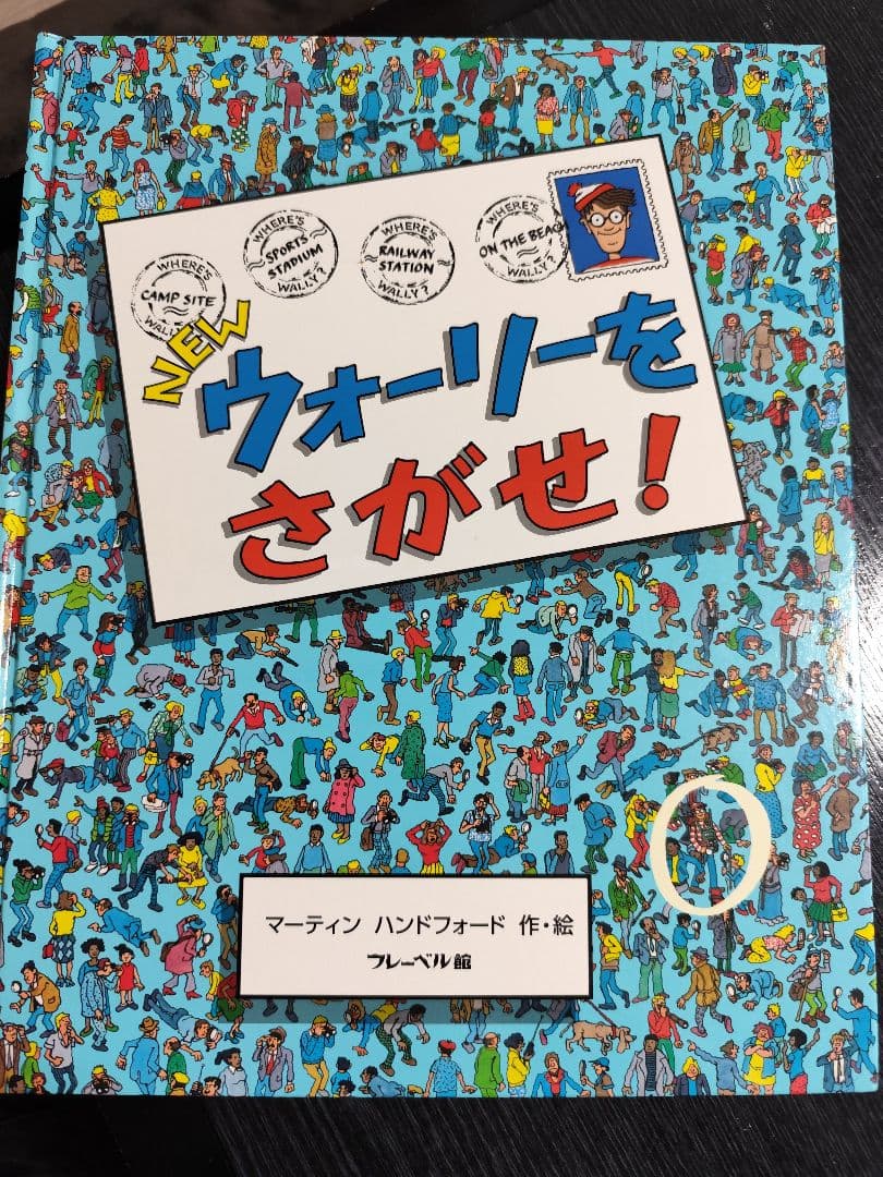 ぶ*ん様 【良品】ウォーリーをさがせ！全７冊セット