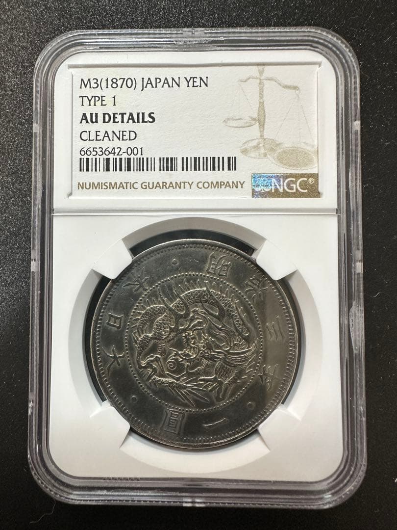 明治3年 旧一圓銀貨 NGC鑑定 AU Details 旧1円