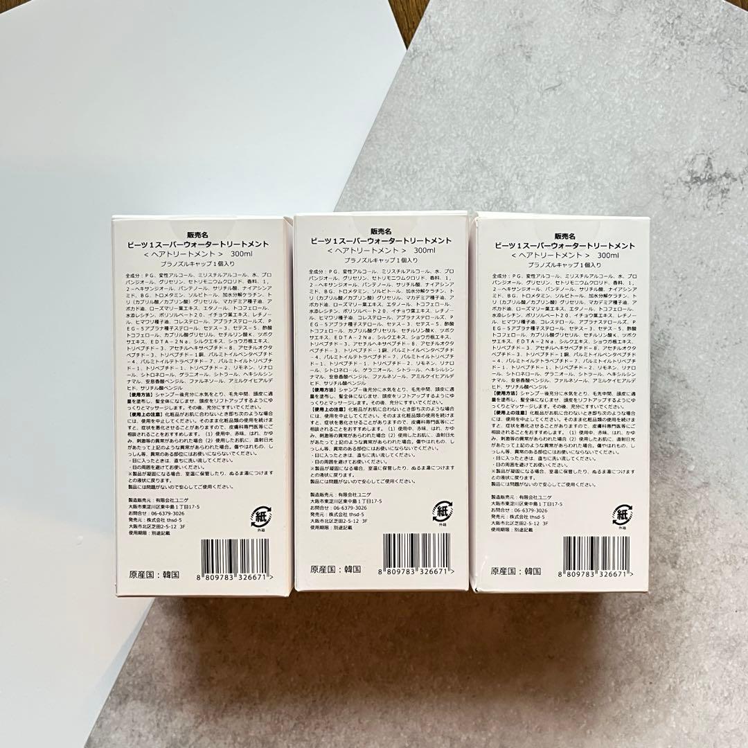 【未使用】beets ビーツ ウォータートリートメント3本 （フェイスマスク付）