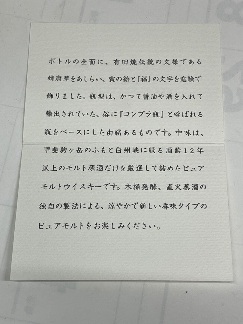 未開栓 サントリー 白州12年 ウイスキー 有田焼 染付蛸唐草寅文筒型瓶「寅」