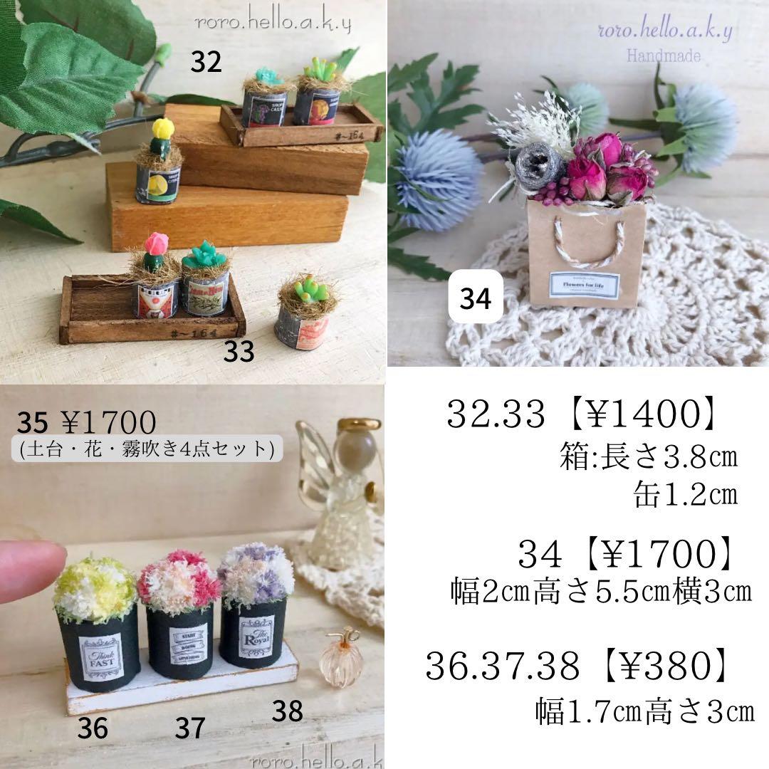 オーダーミニチュアフラワーミニチュア雑貨