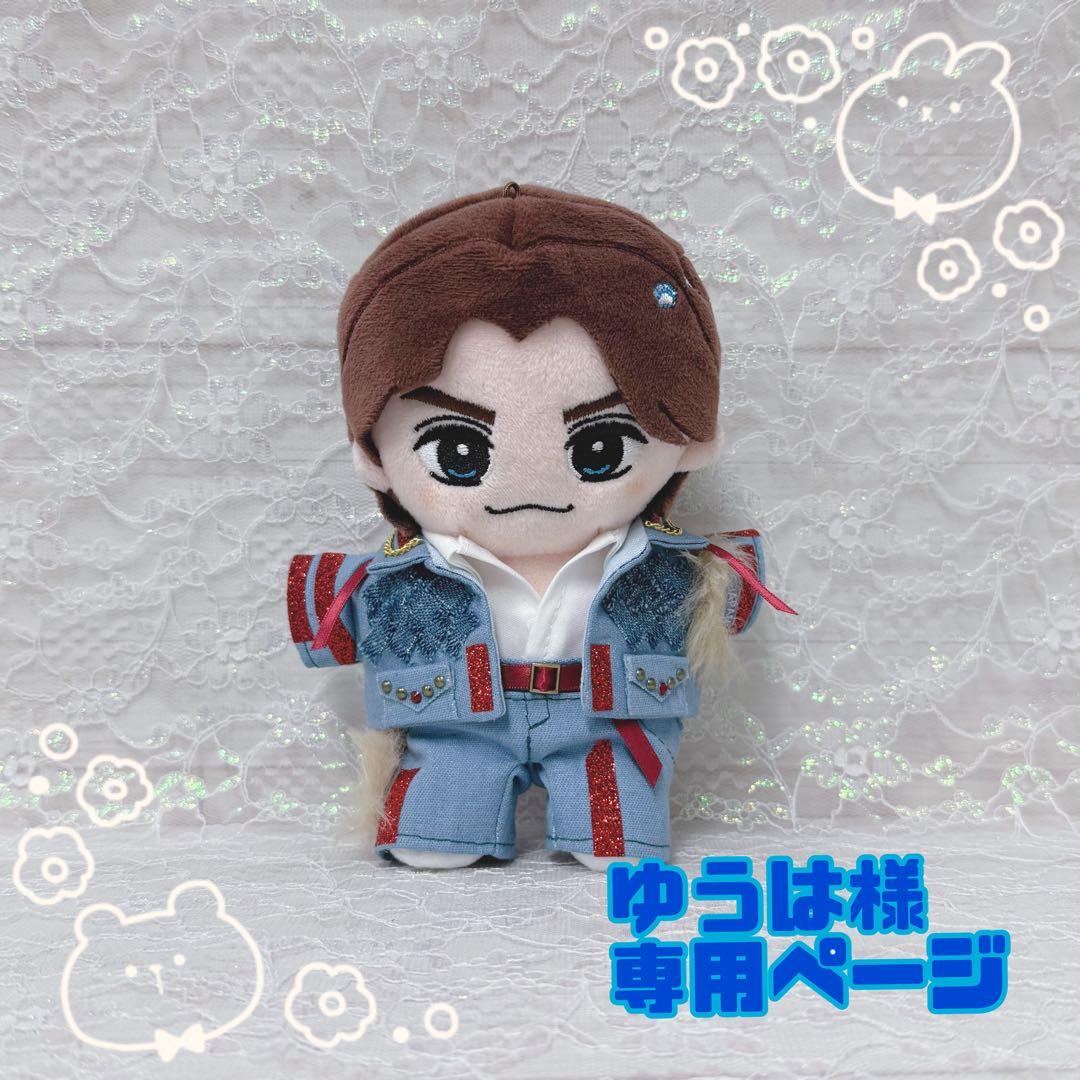 ゆうは様　はぴぬい　Travis Japan ぬい服　デニムセット