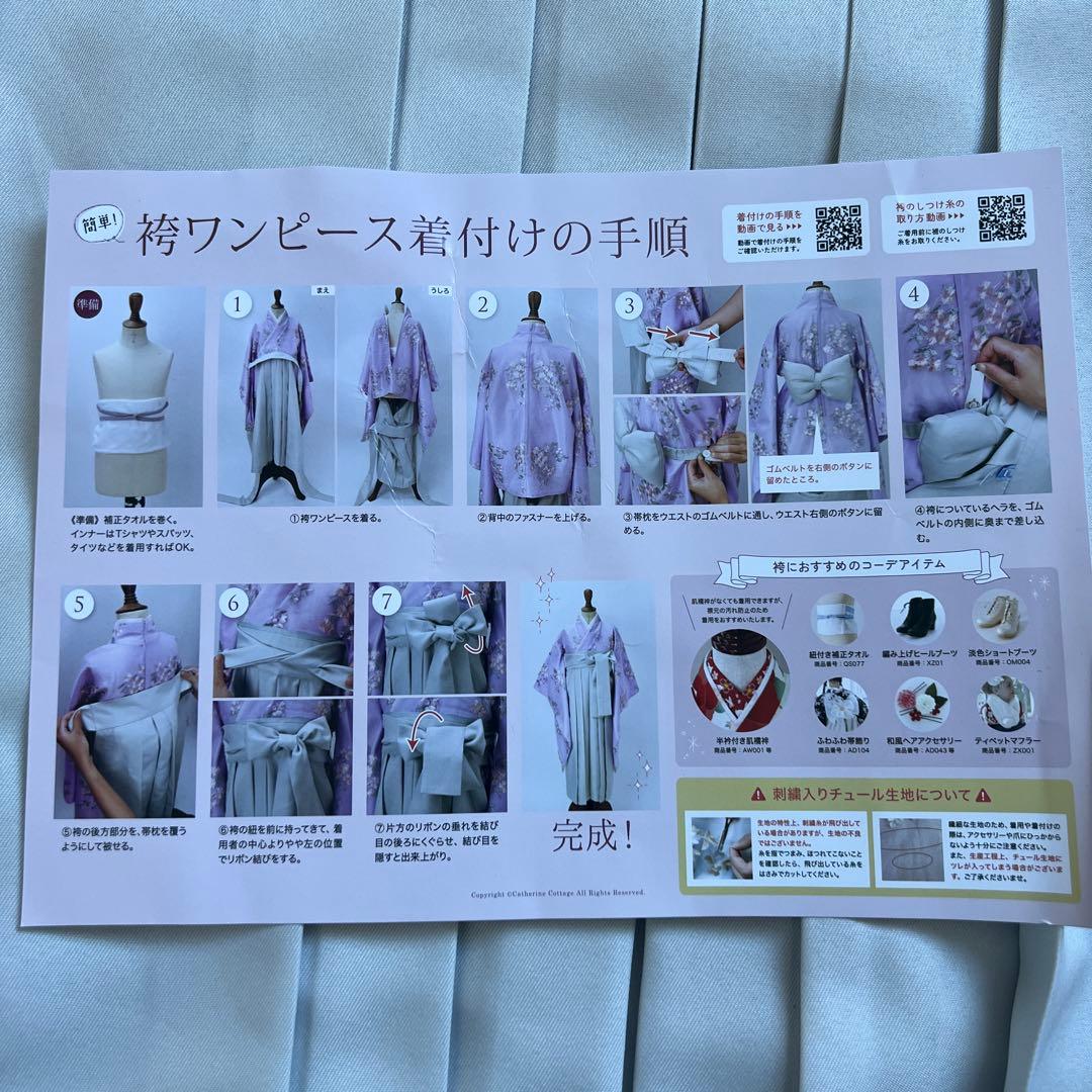 一体型袴 卒業式用 110 キャサリンコテージ 着用1度 美品 着付け不要