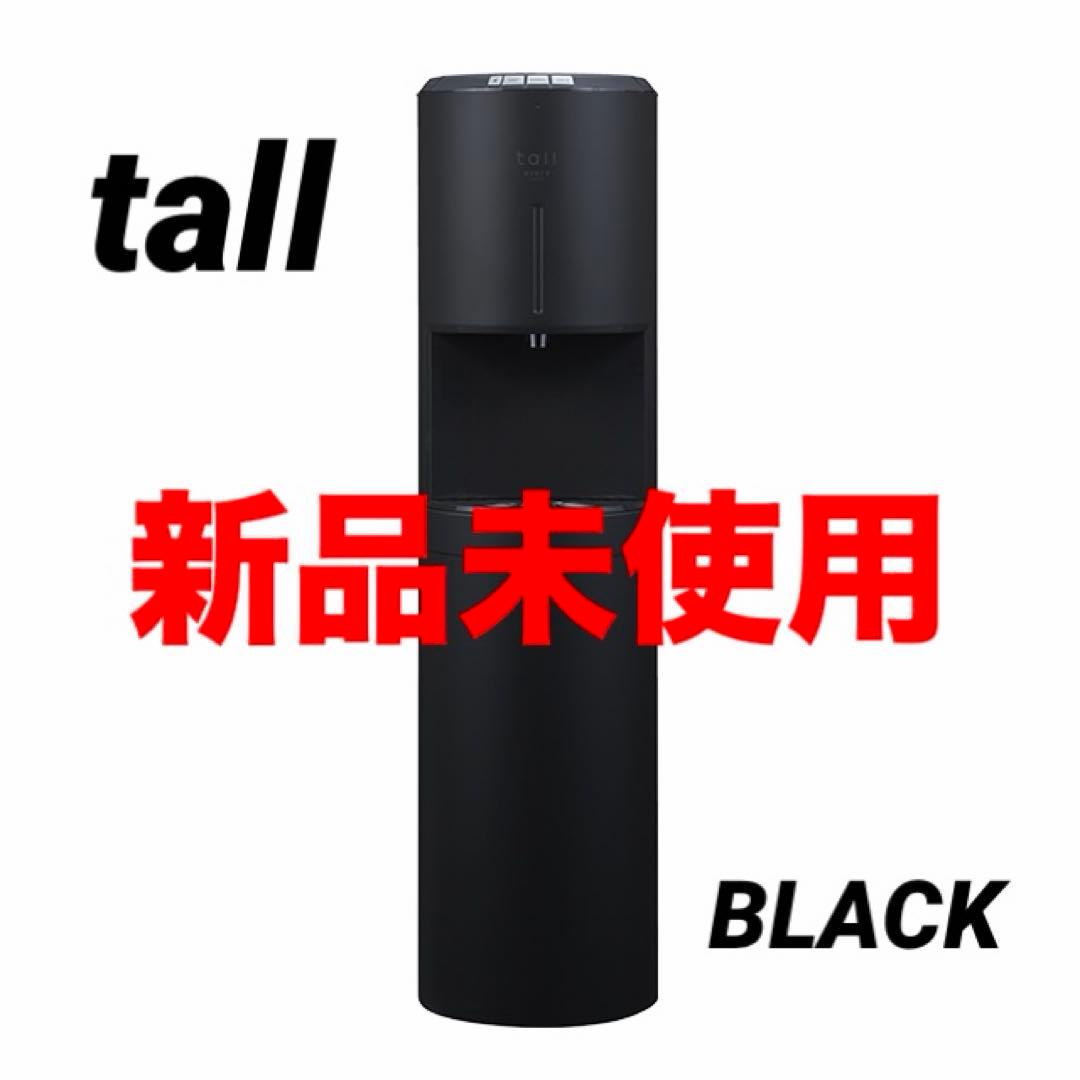 新品未使用 tall ウォーターサーバー
