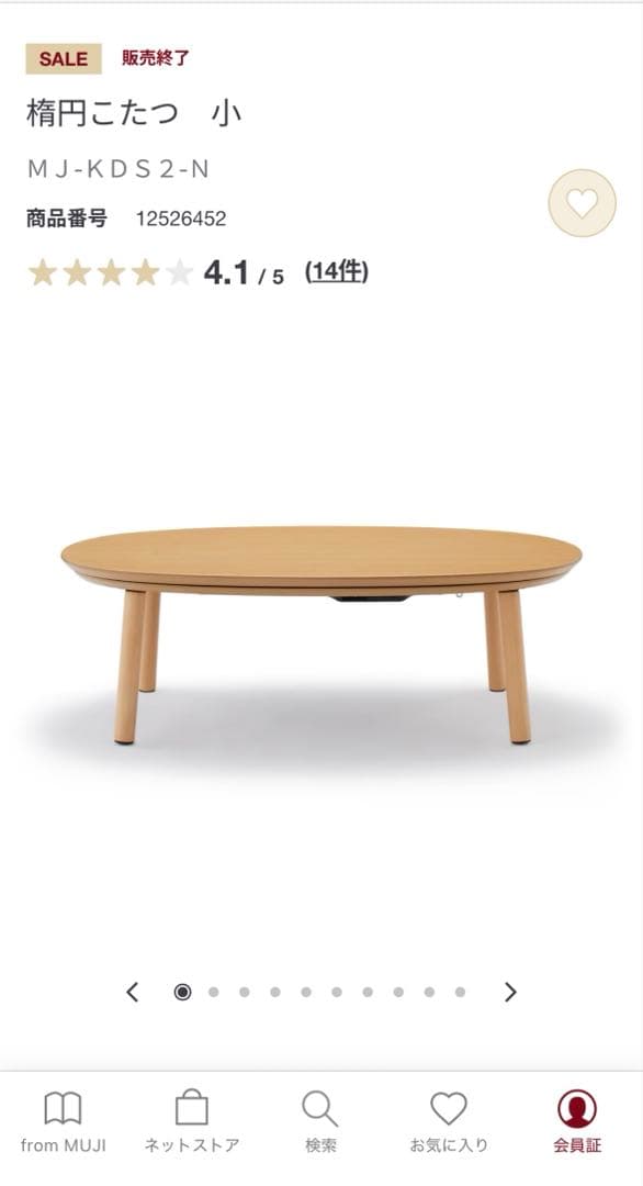 MUJI 楕円こたつ 小 MJ-KDS2-N