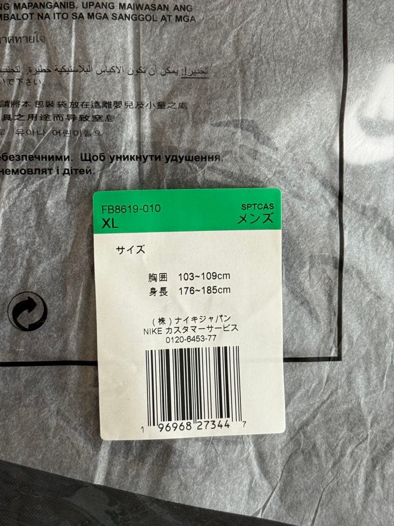 ナイキ ウインドランナー 上下セットアップ XL新品