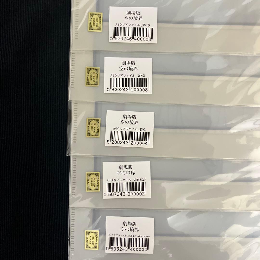 空の境界 劇場版 ufotable15周年展 クリアファイル 5種