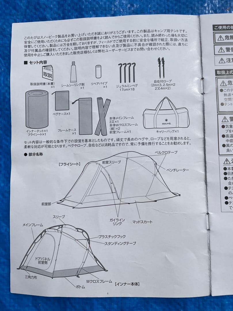 【試し張りのみ】スノーピーク ランドブリーズ4 SD-634