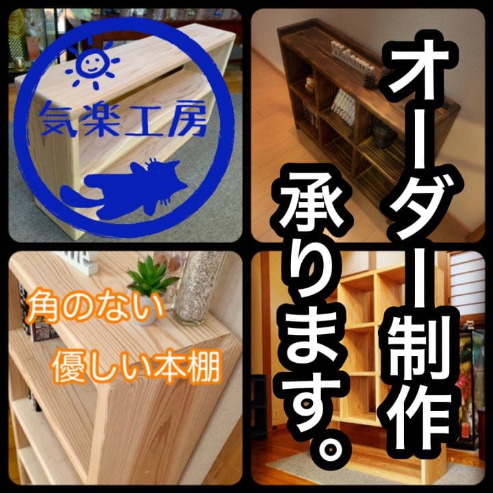 ハンドメイド オーダー本棚 ラック制作依頼専用ホーム