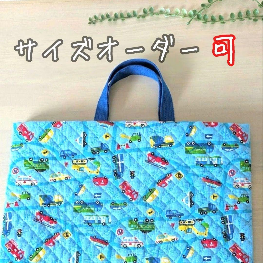 レッスンバッグ 40×30㎝ セミオーダー可◎ 裏地付【くるま水色キルティング】