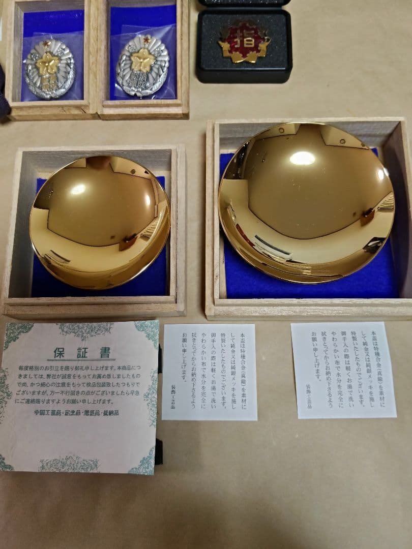 消防団勲章 ９品 金盃２個・銀盃１個 その他
