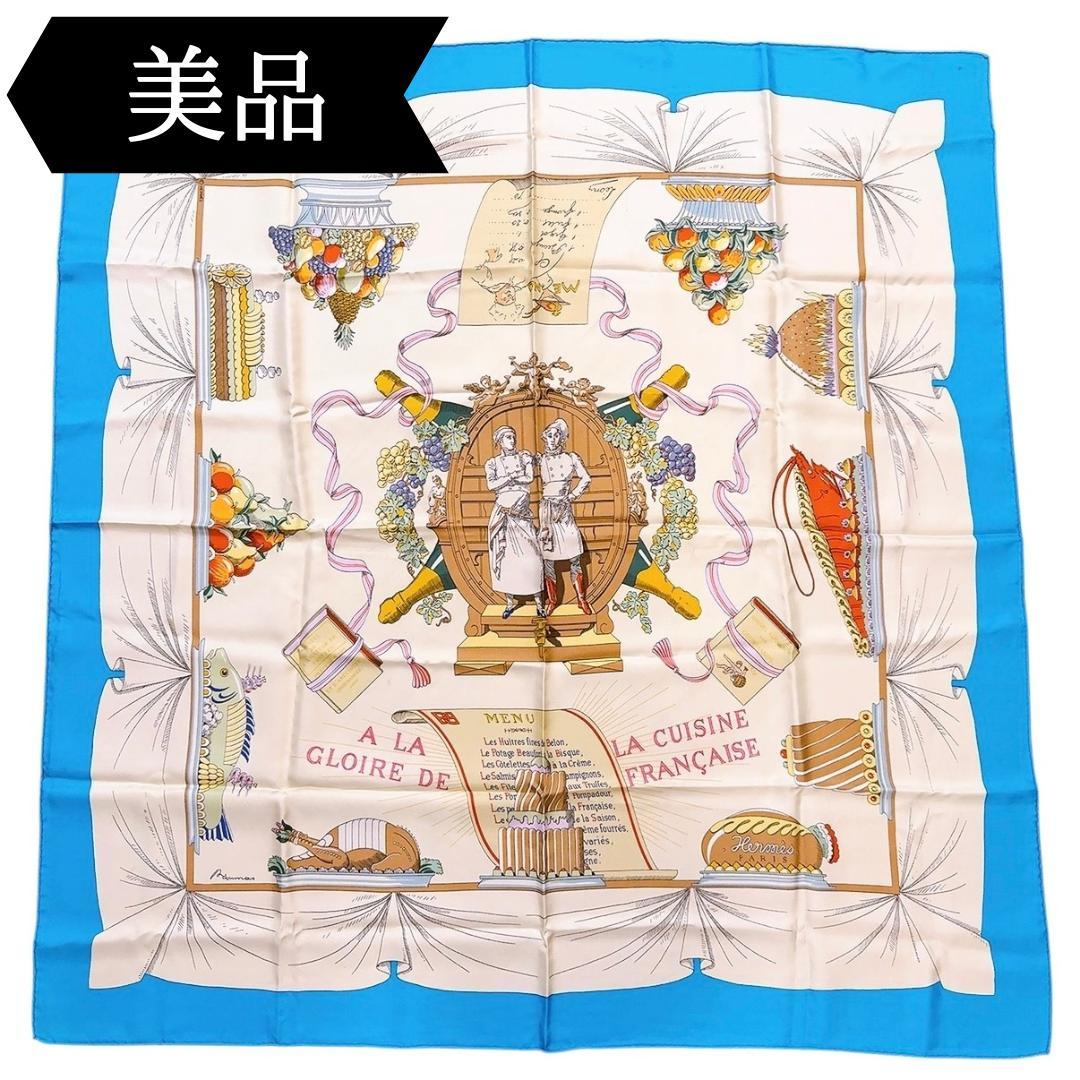 ◇エルメス◇カレ90/シルク/フランス料理を讃えて/スカーフ/タグ付き