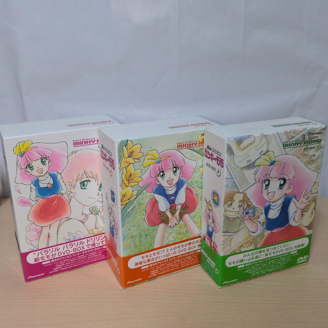 未開封 魔法のプリンセス ミンキーモモ DVD-BOX 1.2.3 全巻セット