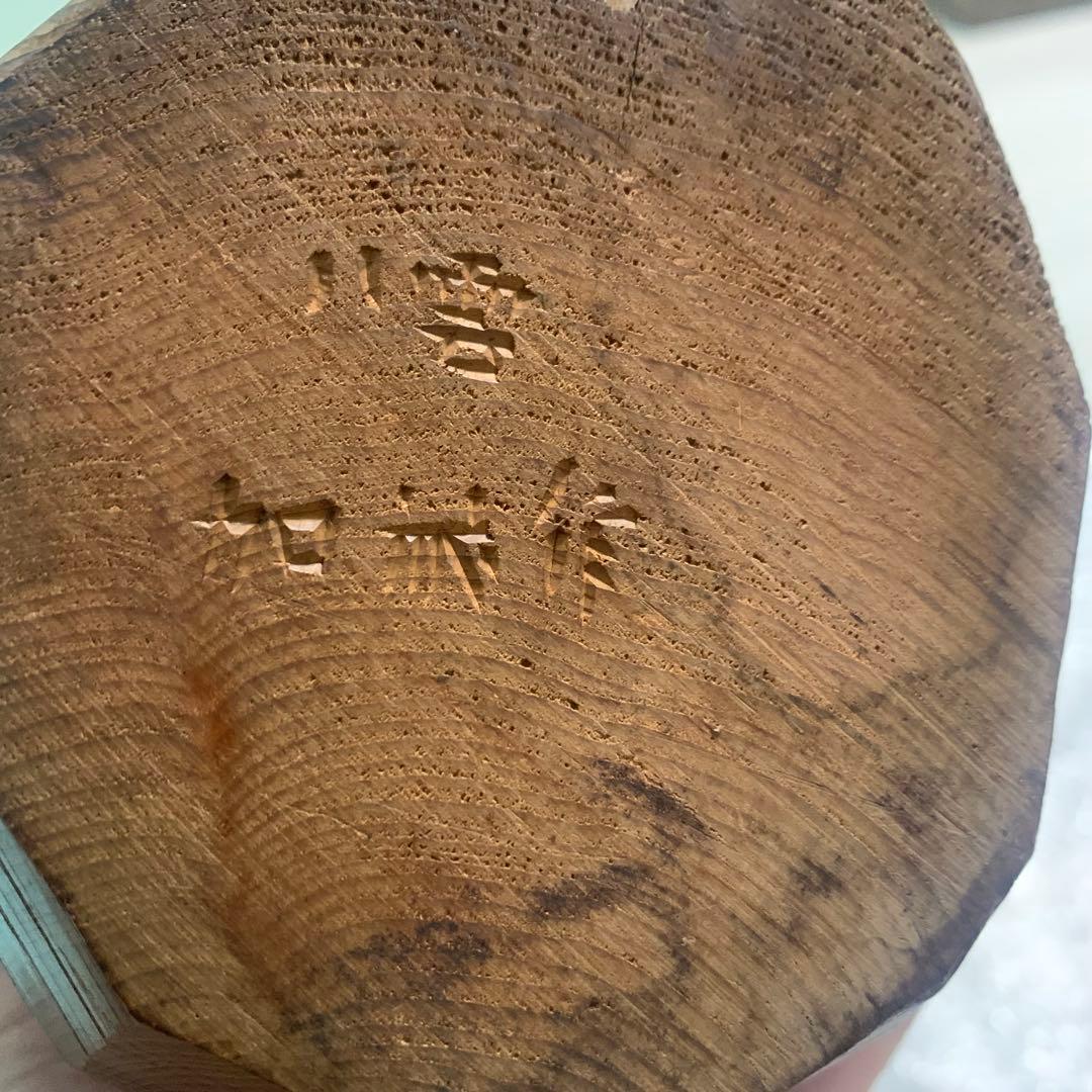 木彫　熊　座熊　台座付き　加藤貞夫　八雲