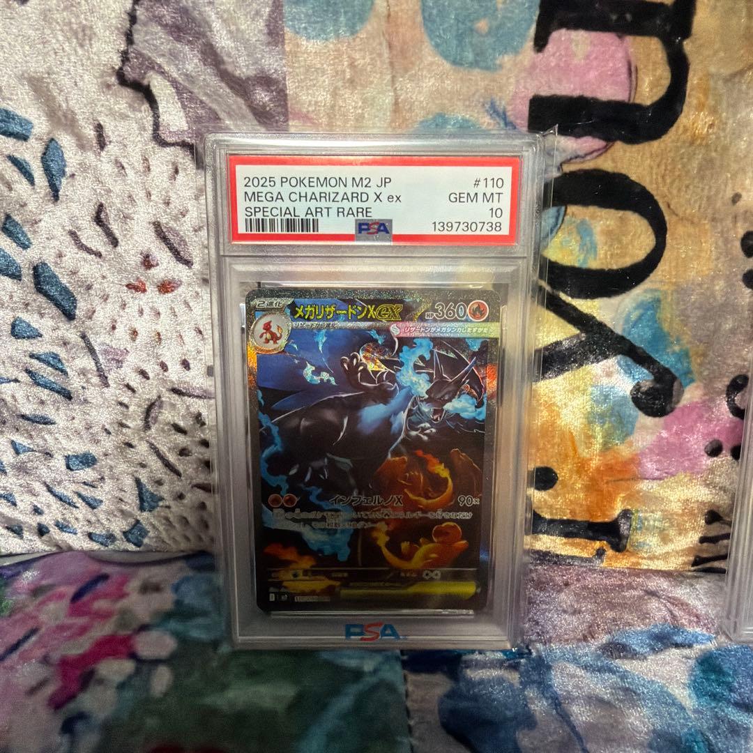 メガリザードンXex SAR psa10