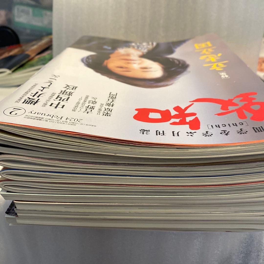 致知2023年2月号-2023年11月2024年1月号-2024年11月号の20