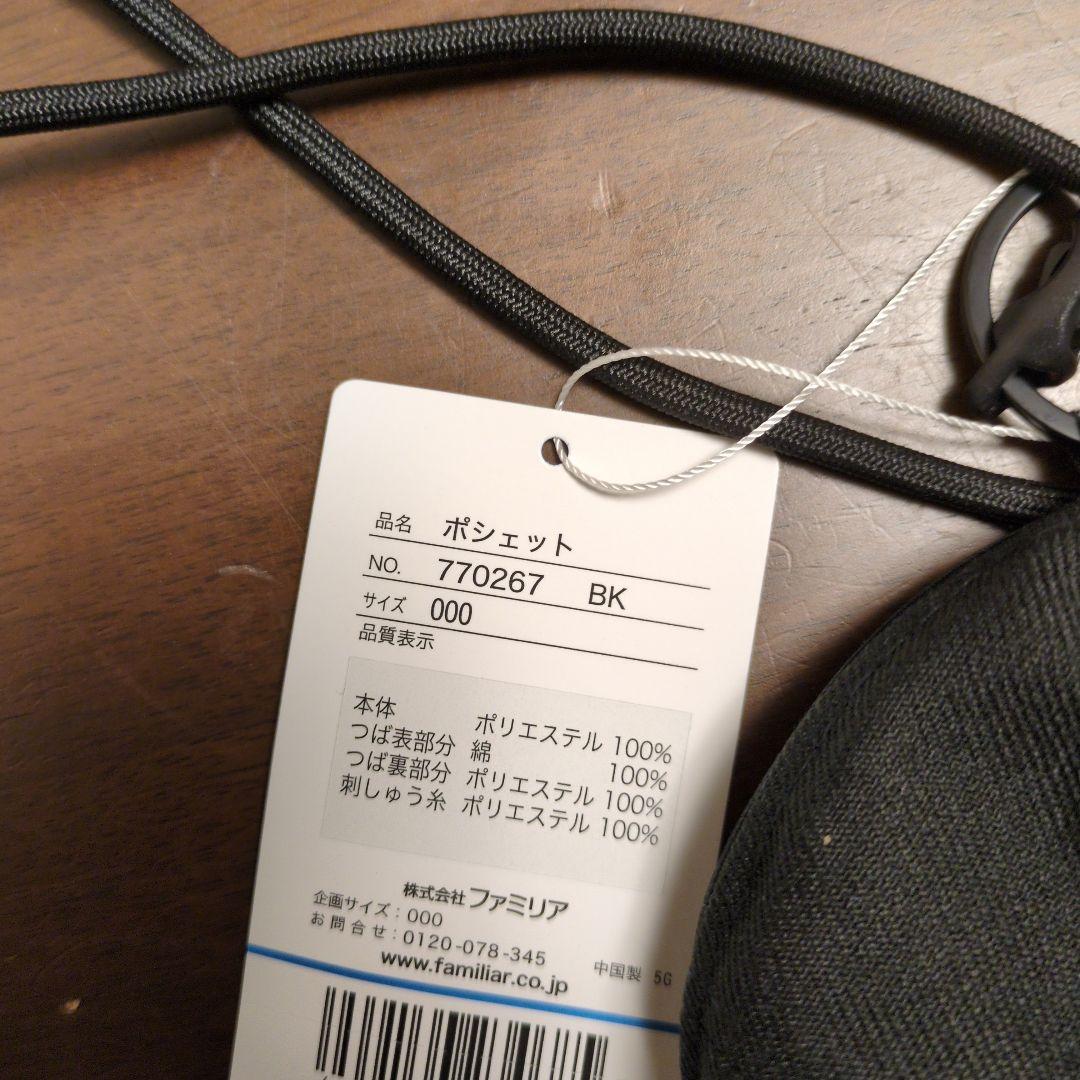 ファミリア×ERAポシェット