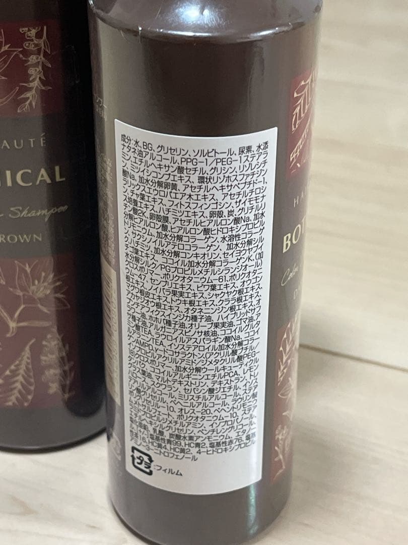 ヘアボーテ　ボタニカルクリームシャンプー　ダークブラウン　3本セット　新品