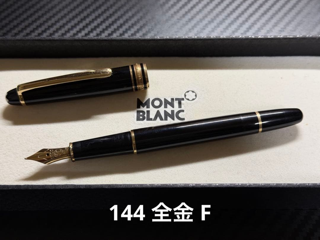モンブラン マイスターシュテュック 144 万年筆 全金 F 細字