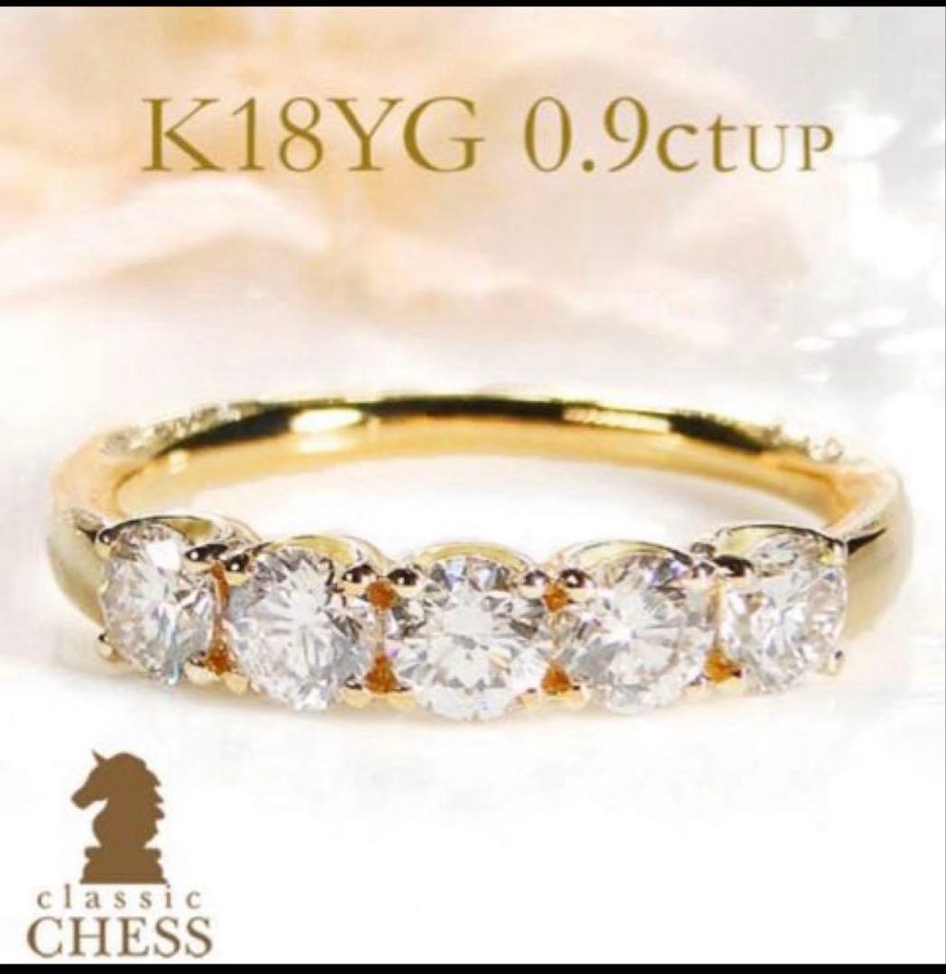 えりな☆クラシックチェス　エタニティリング　0.9カラットイエローゴールド