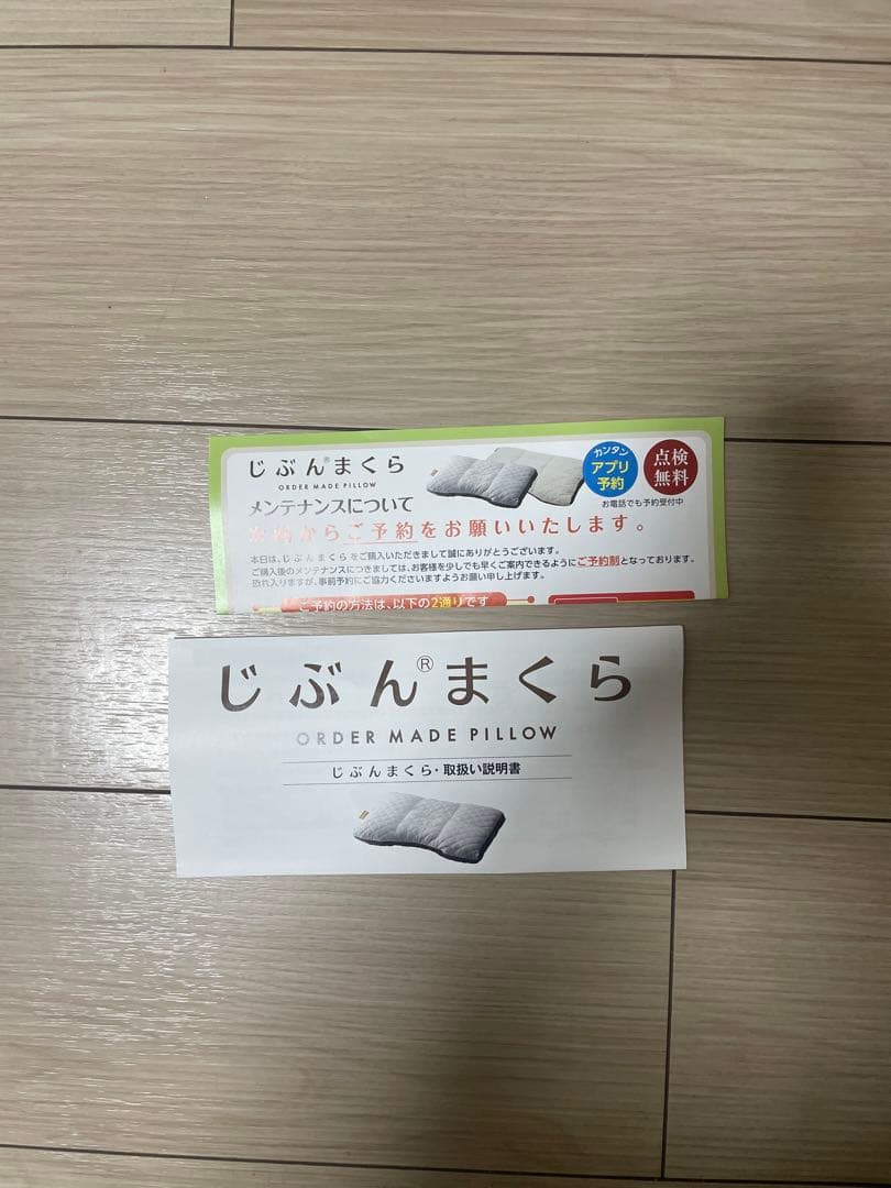 じぶんまくらレギュラー消臭まくらケースとまくらカバー付き