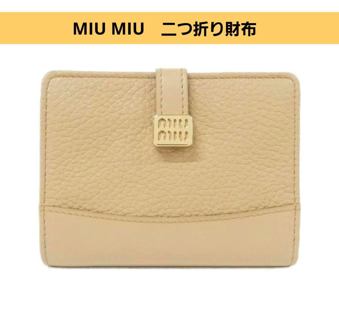 明日まで値下げ【極美品】MIU MIU(ミュウミュウ) 5MV204 財布