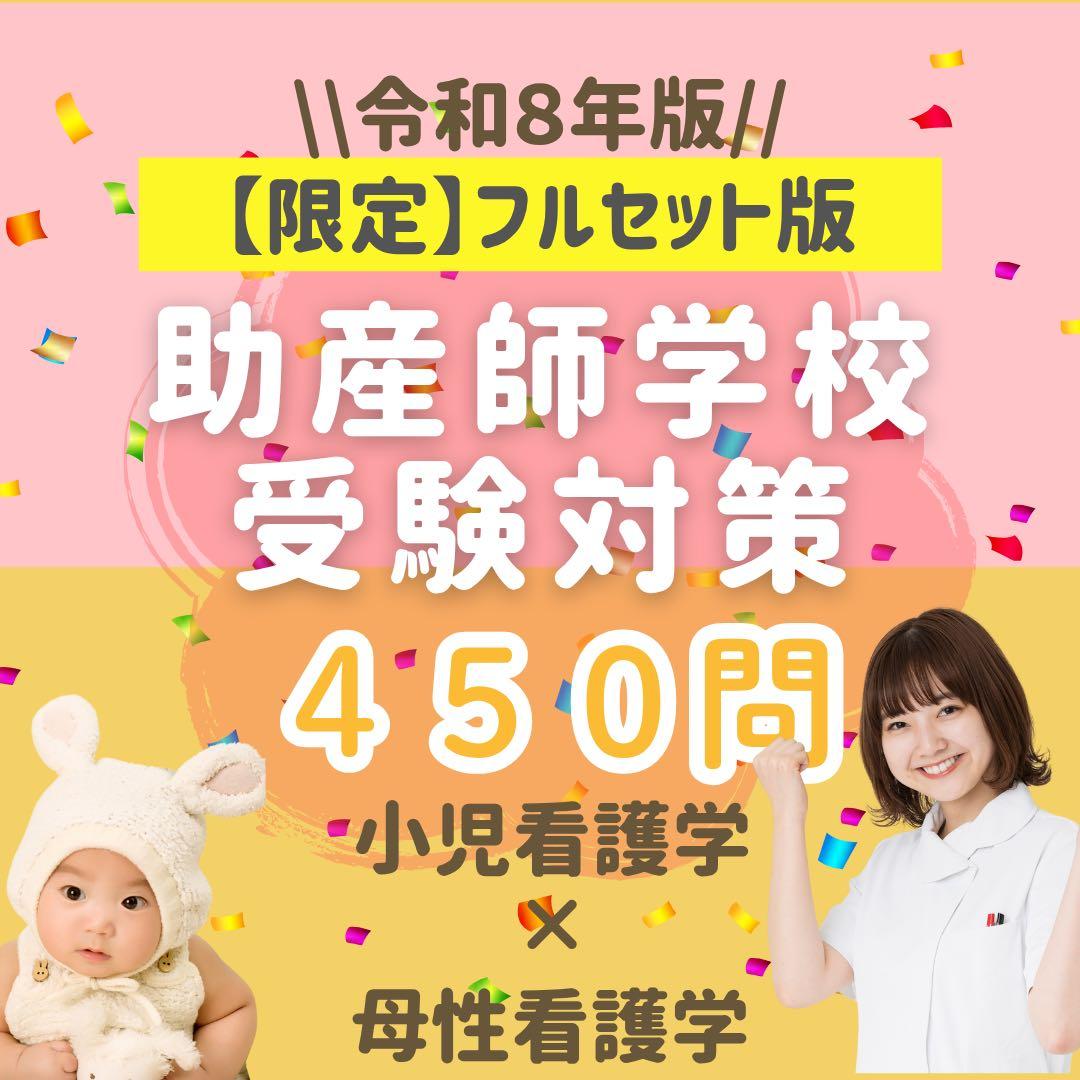 助産師学校受験対策ドリル母性×小児フルセット 助学 母性 試験 国試 看護師