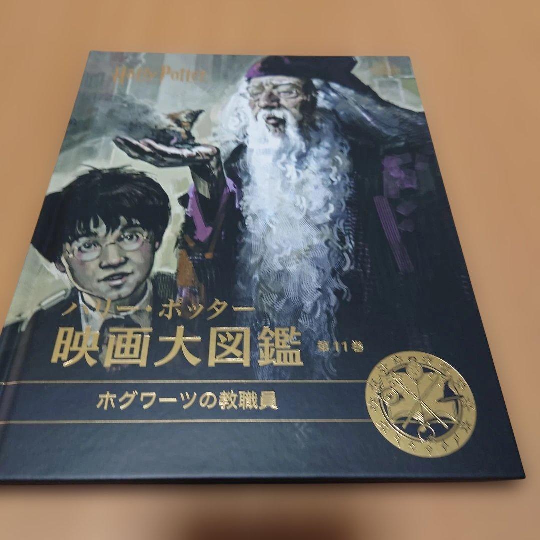 ハリー・ポッター映画大図鑑 全12巻