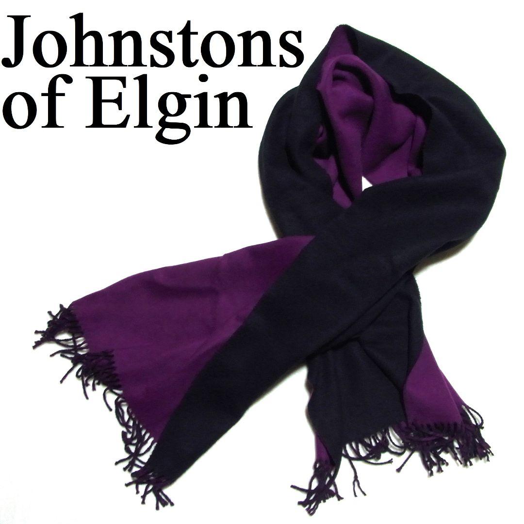 ジョンストンズ 大判 カシミヤ 100% ストール マフラー ブラック パープル