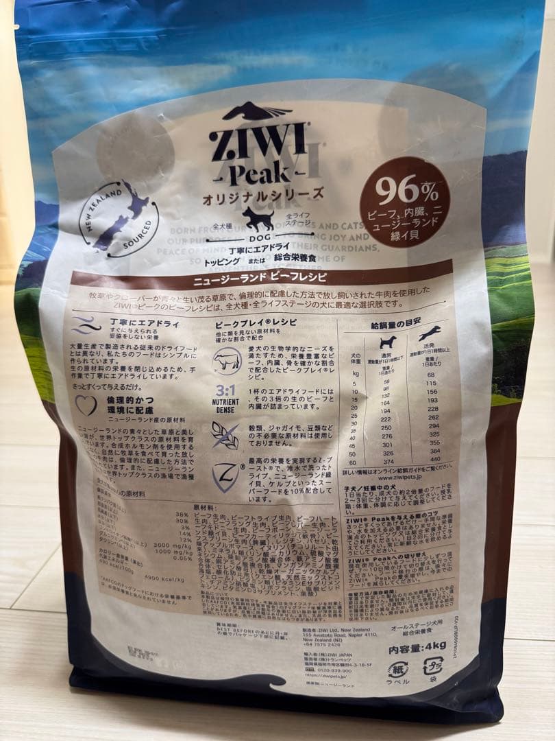 ziwipeakビーフドライレシピ 4kg 期限間近セール