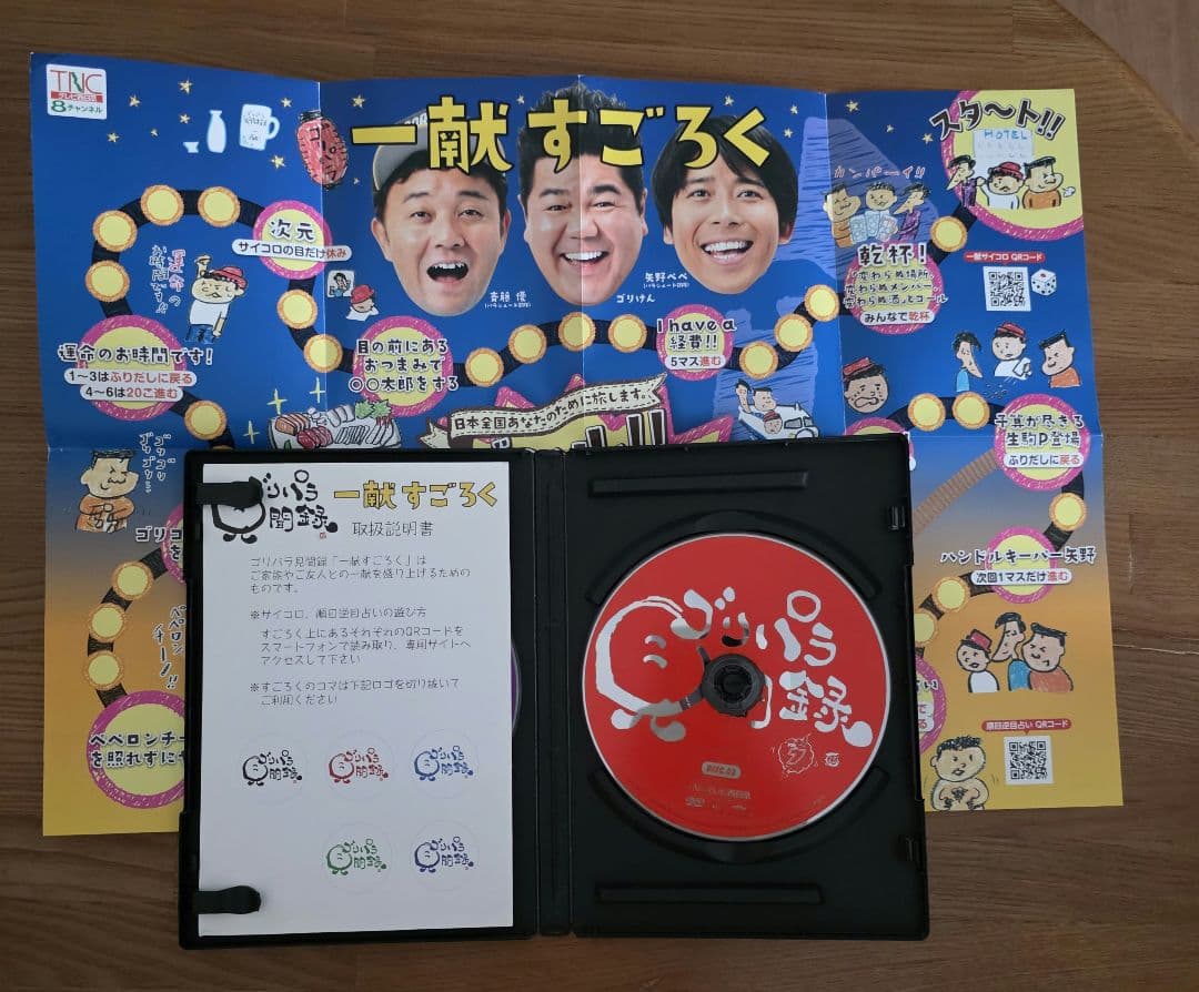 ゴリパラ見聞録 DVD10枚セット
