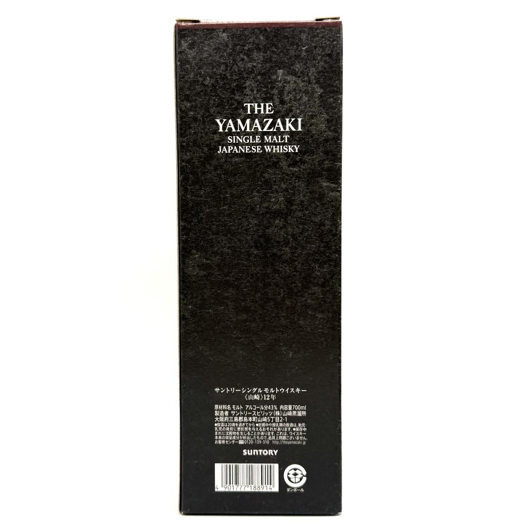 未開栓 SUNTORY 山崎 12年 ホログラム付き ウイスキー 700ml