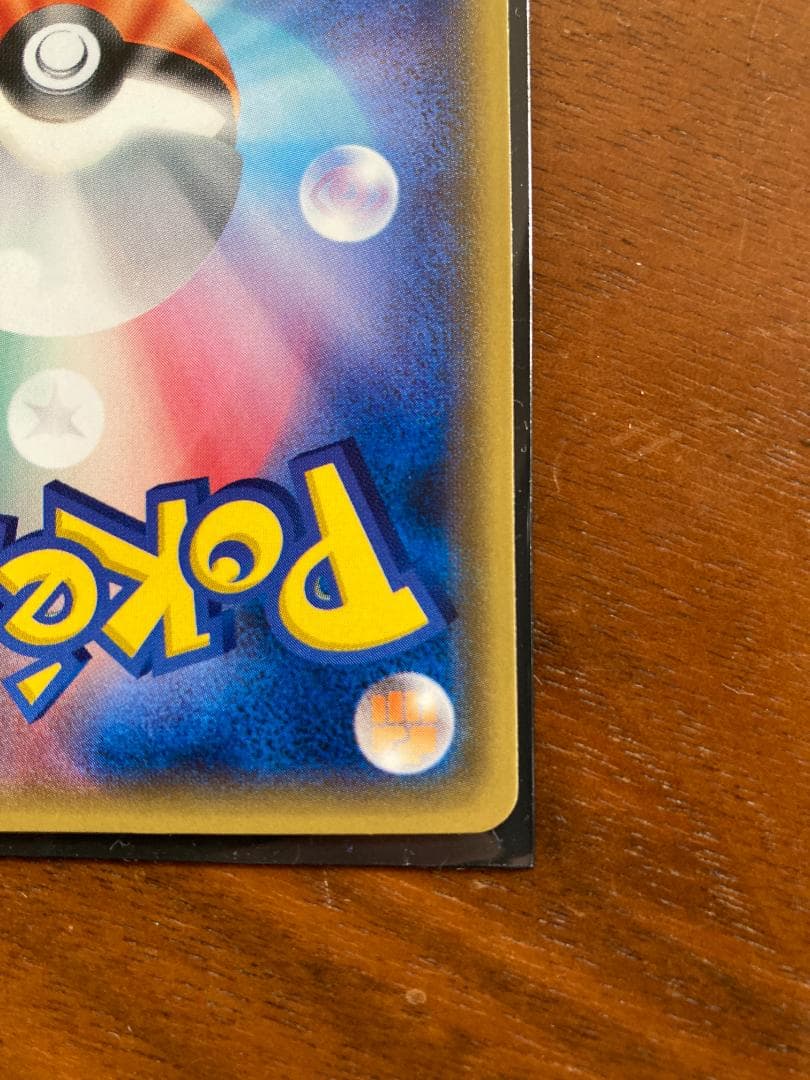 リザードンGX SR SM3H 闘う虹を見たか 052/051(自引き/裏傷)