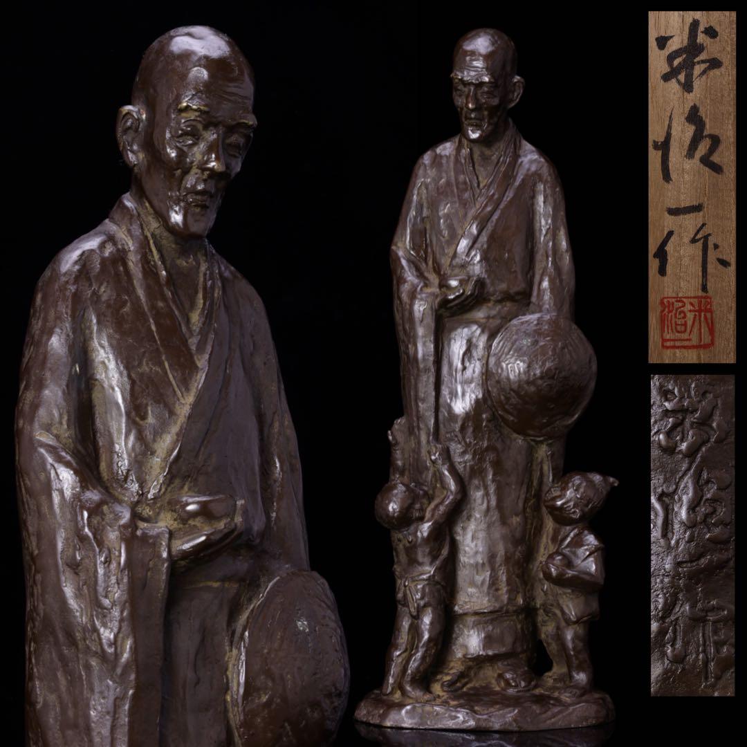 G*7様 〈米治一 作〉ブロンズ像『良寛和尚像』共箱 栞付 高さ43㎝ 青銅製