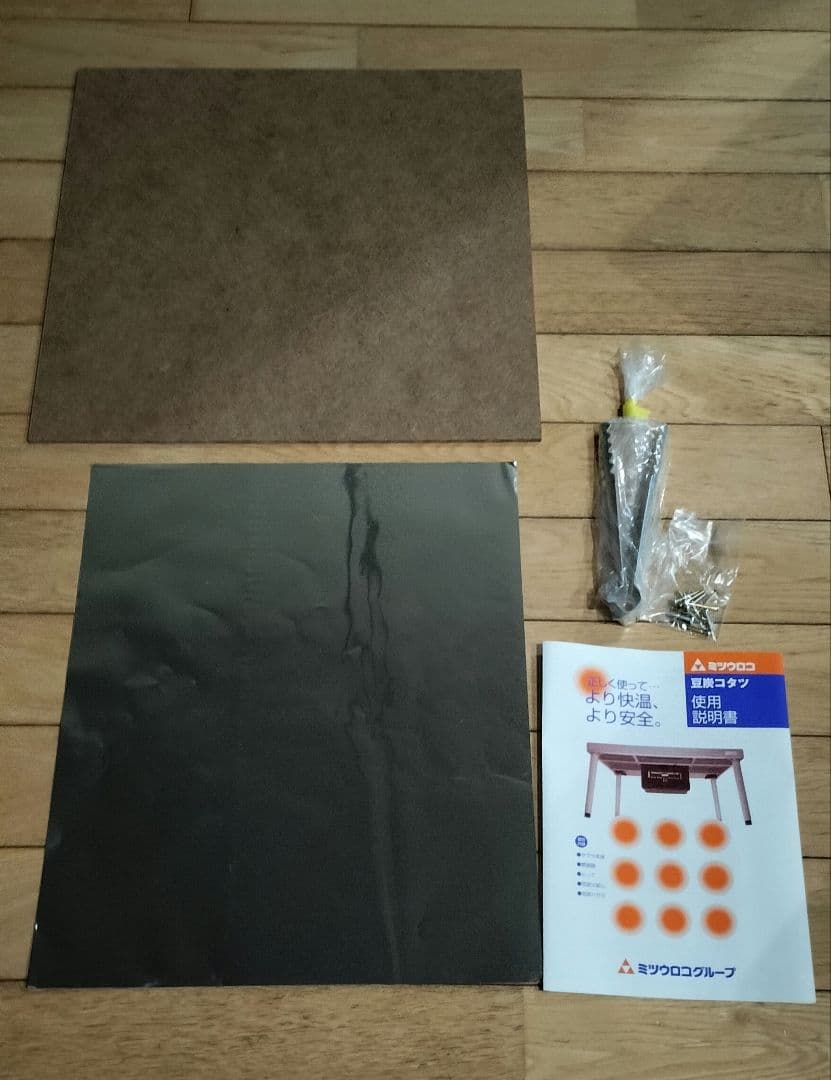 ミツウロコ　豆炭コタツ　保護網セット