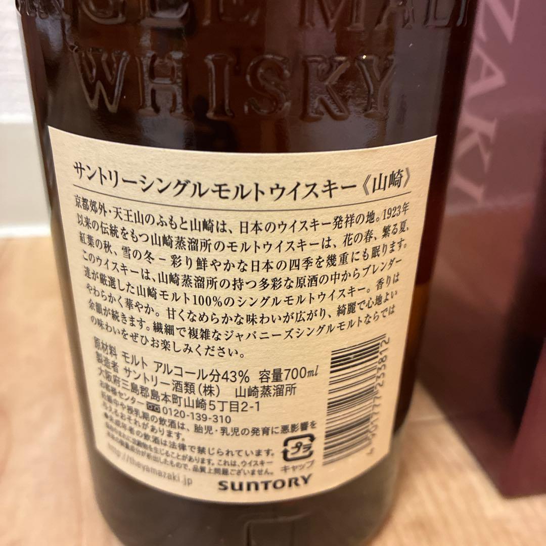 山崎 シングルモルトウイスキー 700ml サントリー