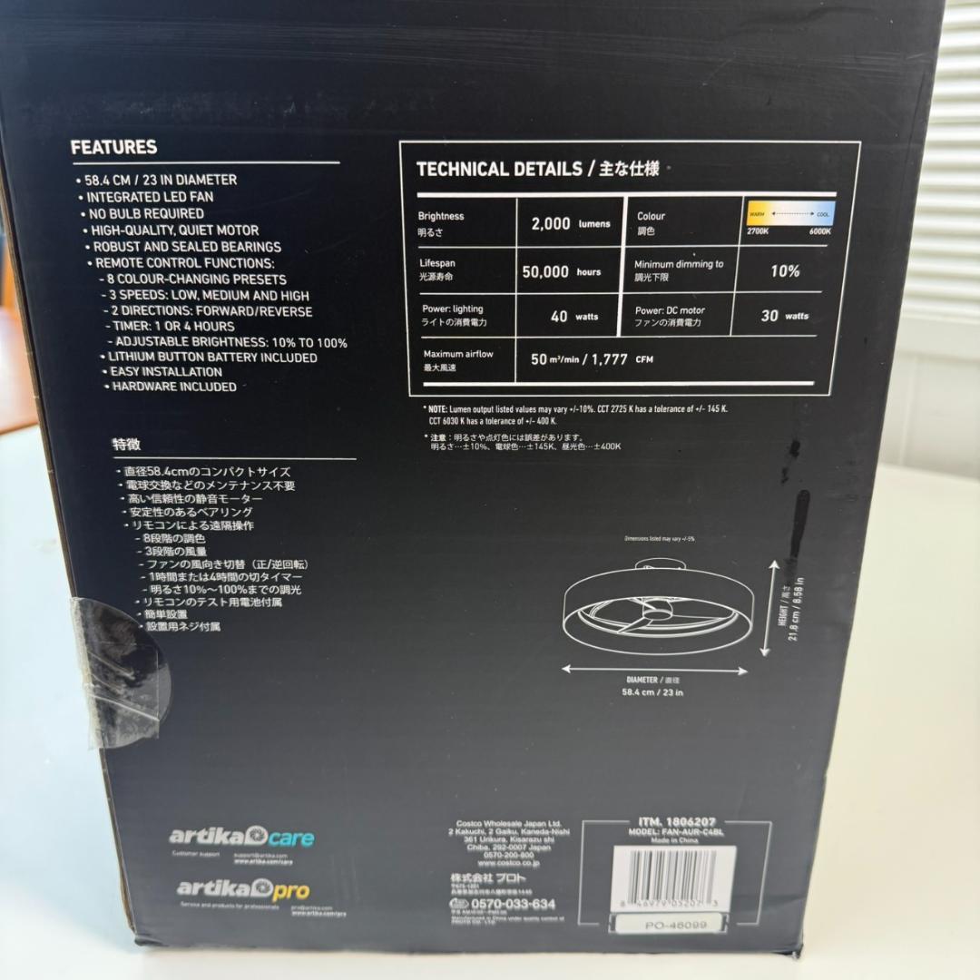 ★超美品　ARTIKA　LEDシーリングファン　FAN-AUR-C4BL