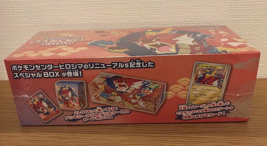 ヒロシマ　スペシャルbox 新品未開封シュリンク付き