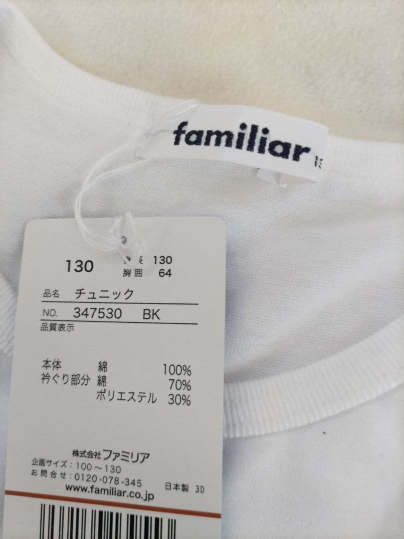 新品ファミリア　チュニック　130